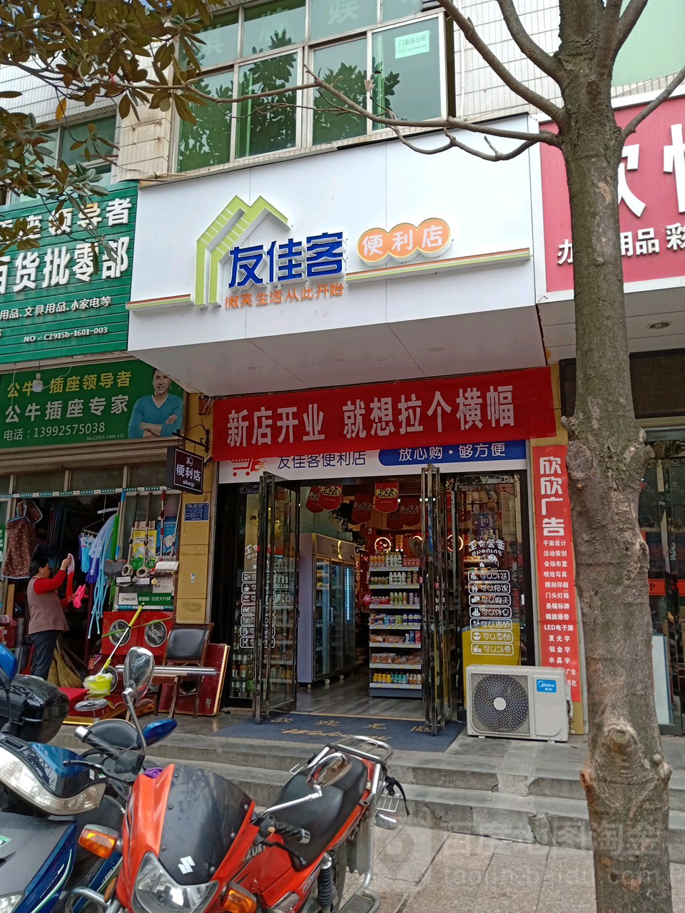 友嘉速便利店