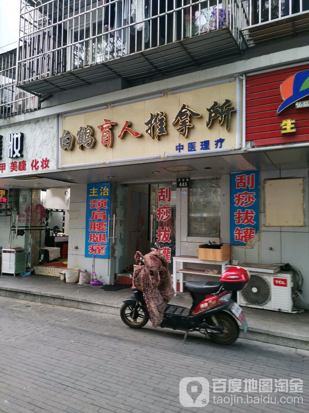 白鹤镇盲人推拿