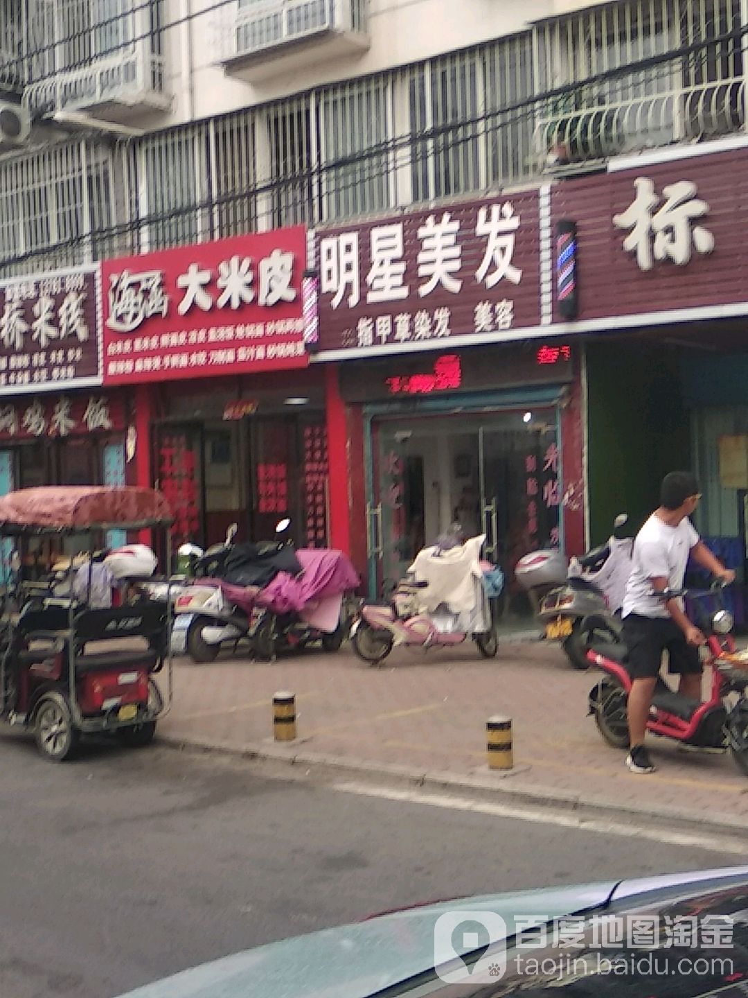 明星美发