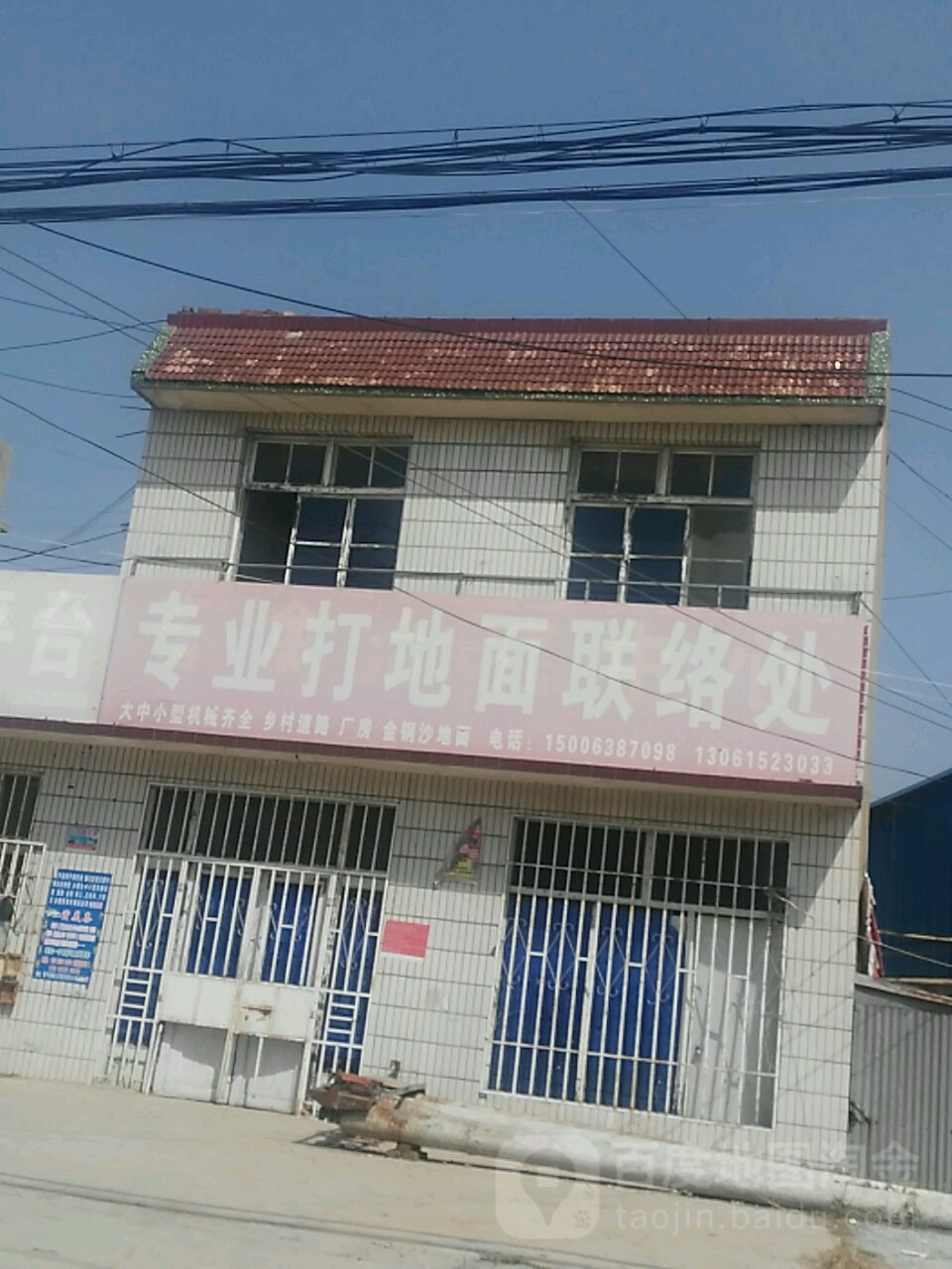 专业打地面联络处