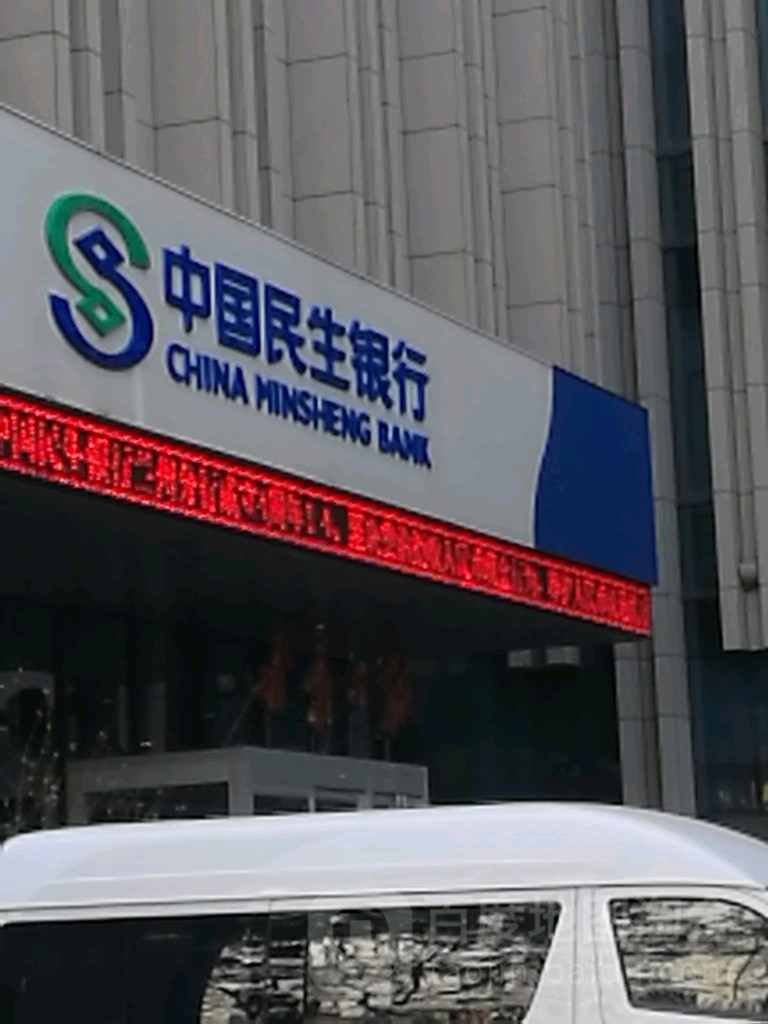 中园民生银行(兰州分行)