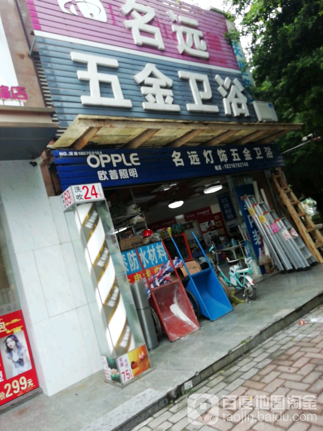 名远五金卫浴(叠翠新峰店)