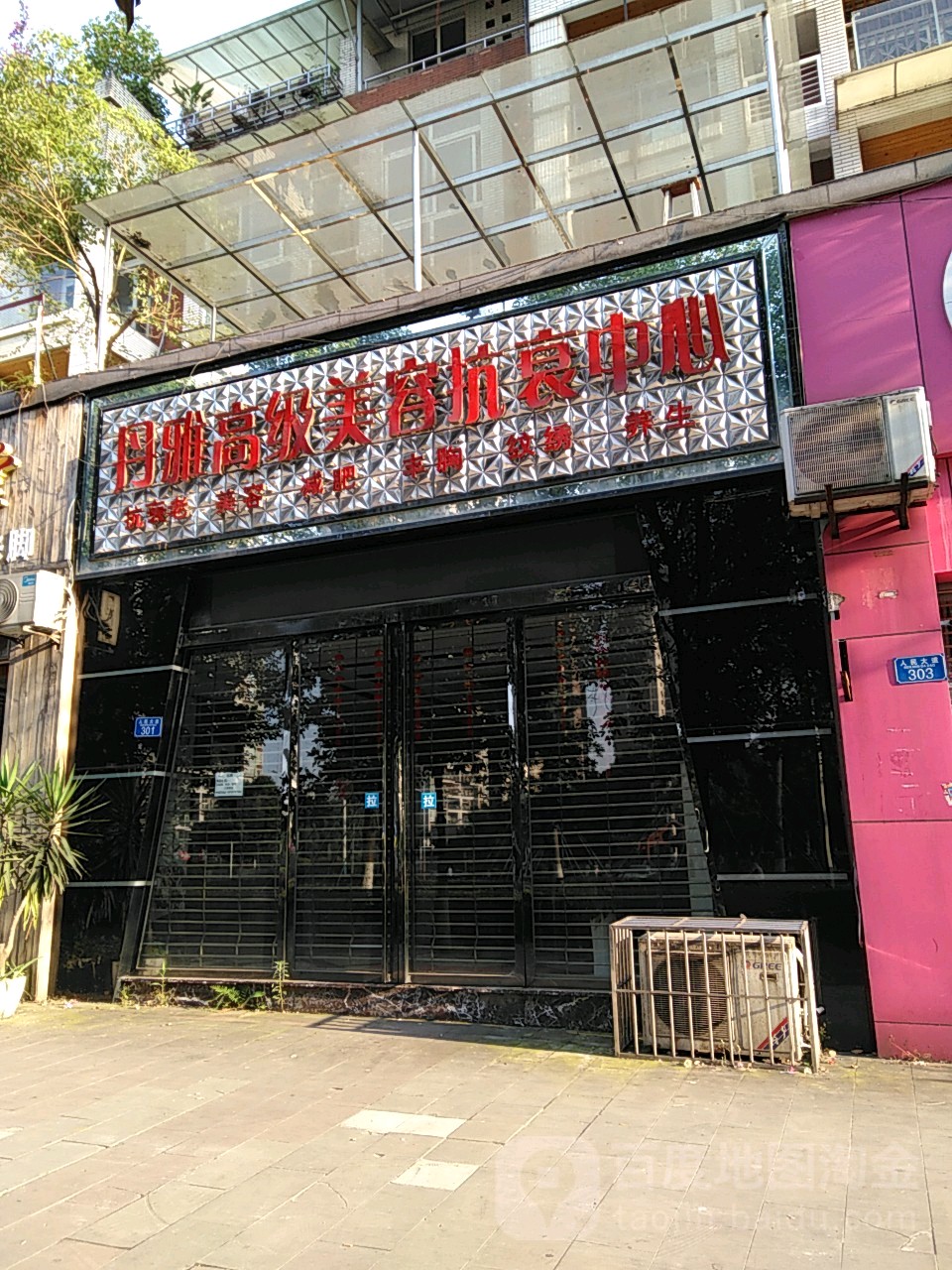 单雅高级美容抗衰中心(鸿翔·康桥生活公园店)