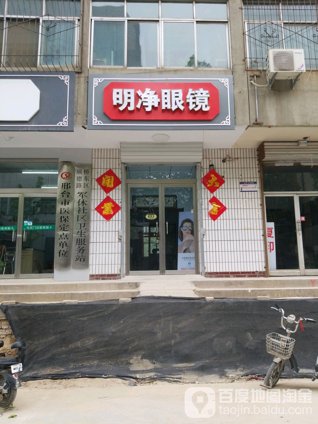 明净眼镜(光明小区店)