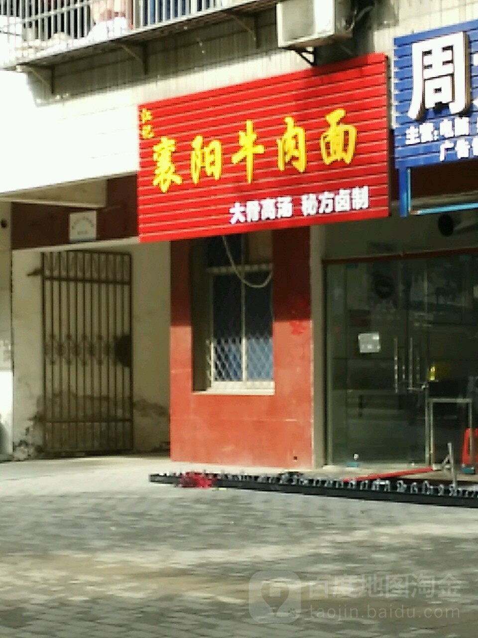 江记襄阳牛肉面(西湖二路店)