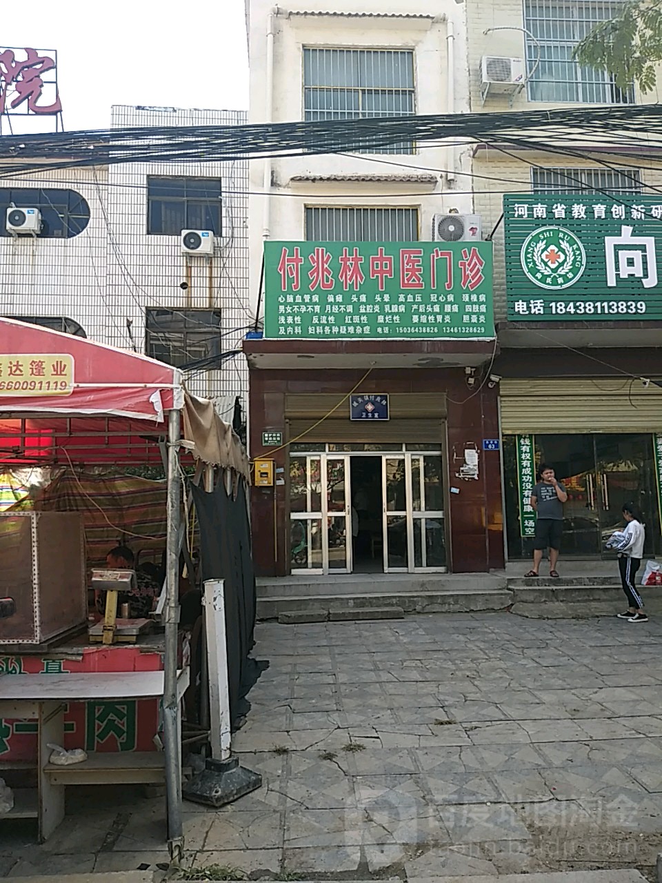 付兆林中医门诊