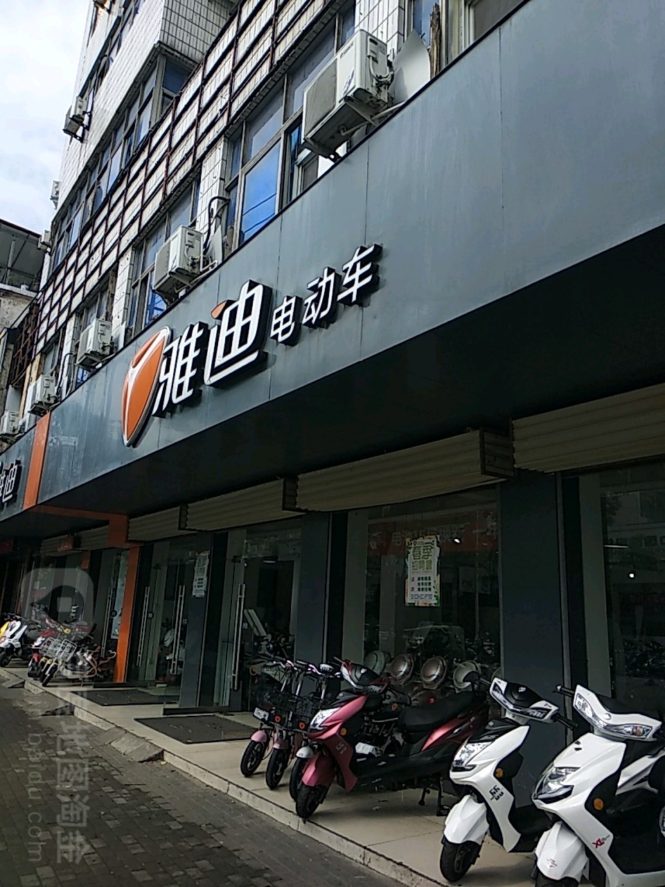 雅迪电动车(解放路口店)