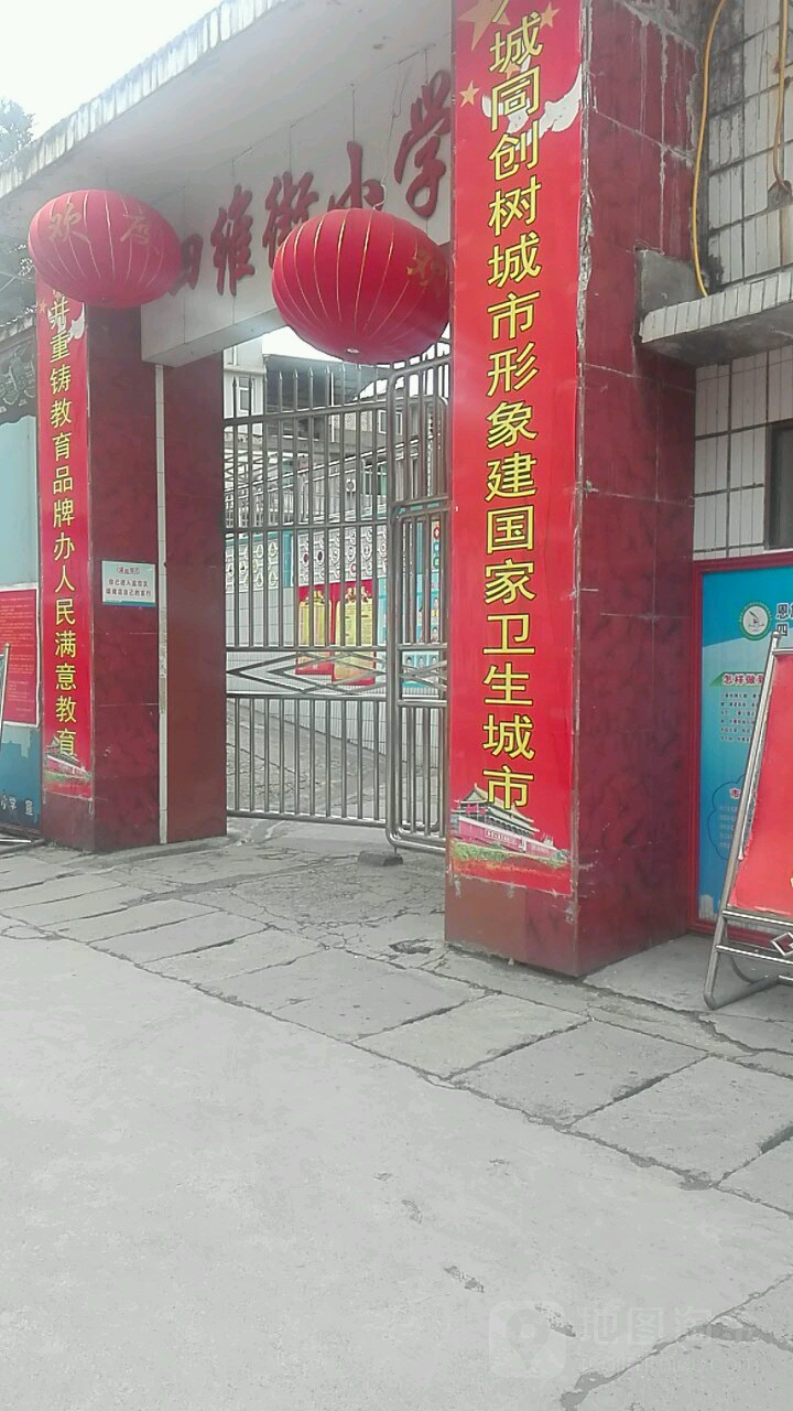 四维街小学