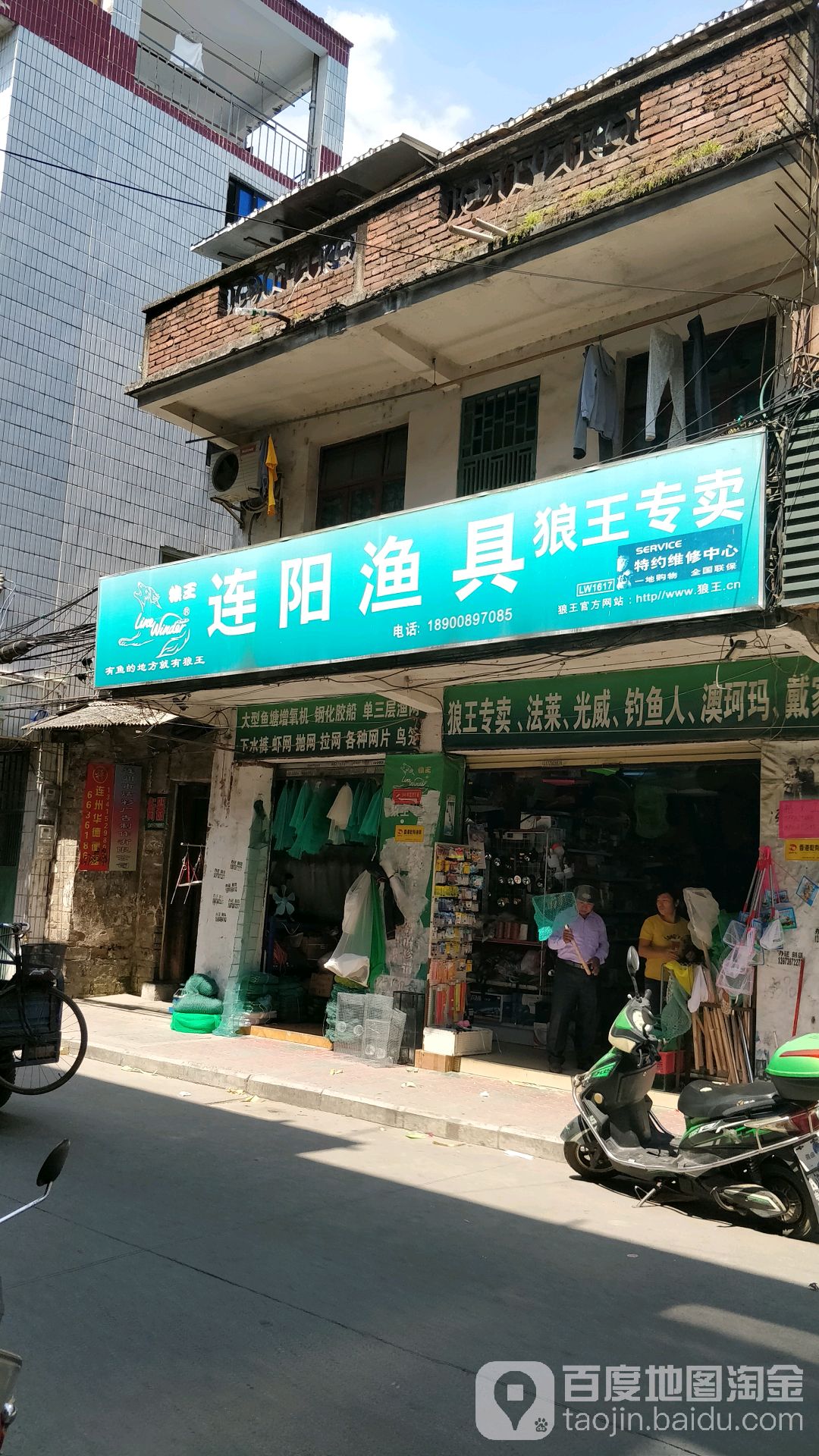 连阳鱼鲈具(商埠古街店)
