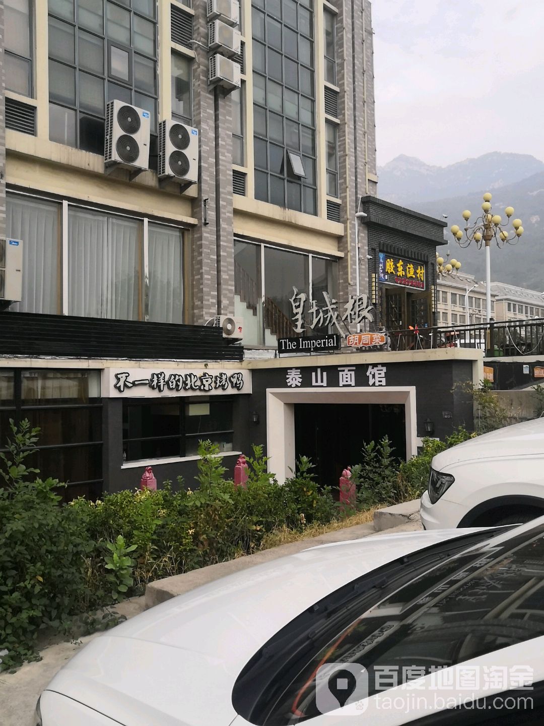 泰山面馆