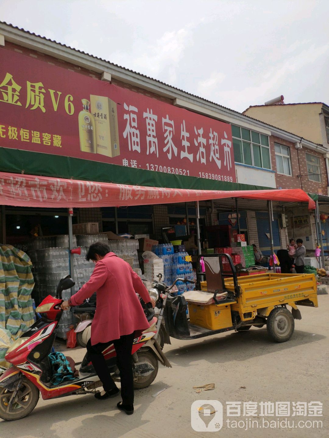 福万超市(东明路店)