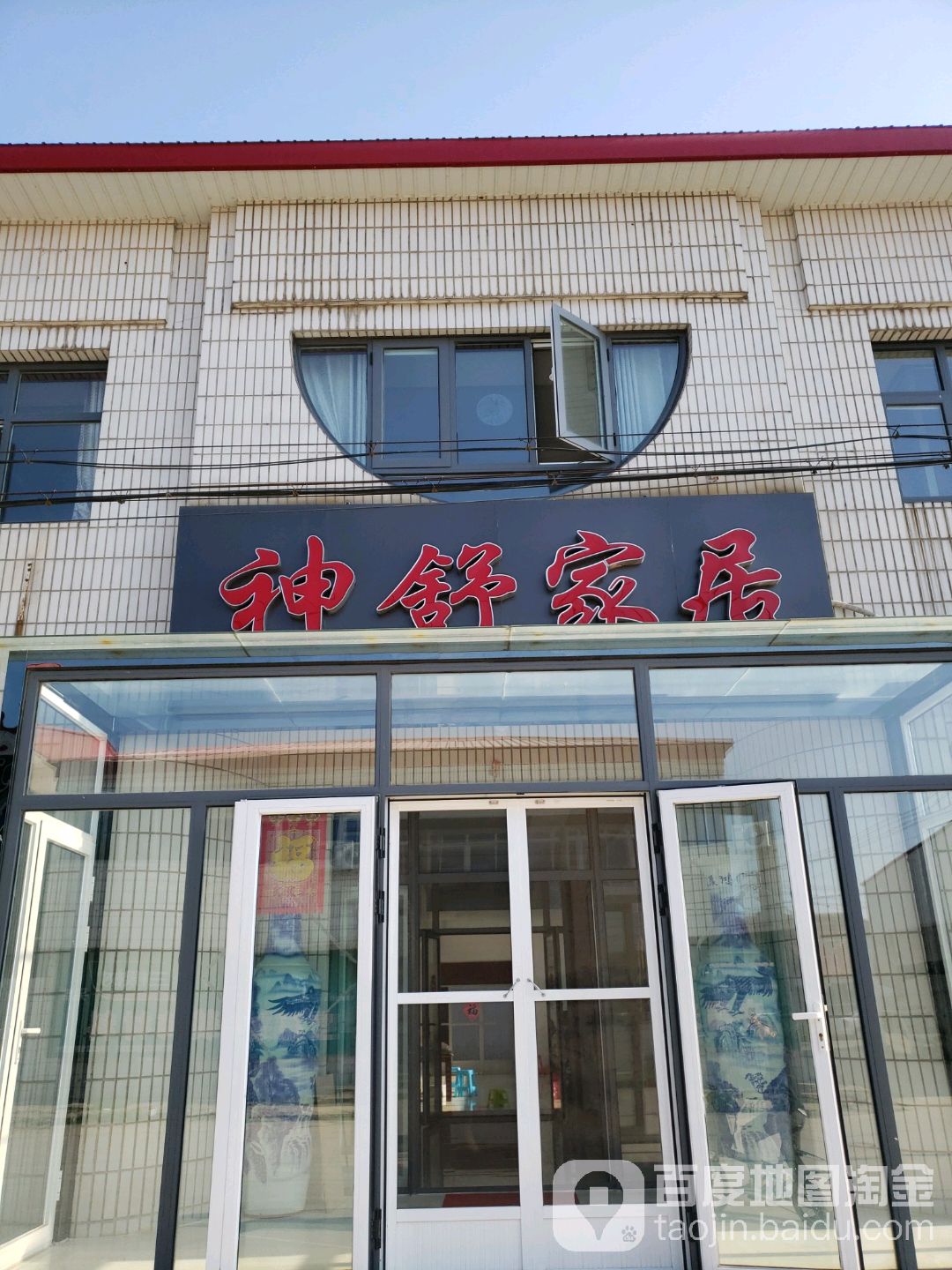 神舒家局