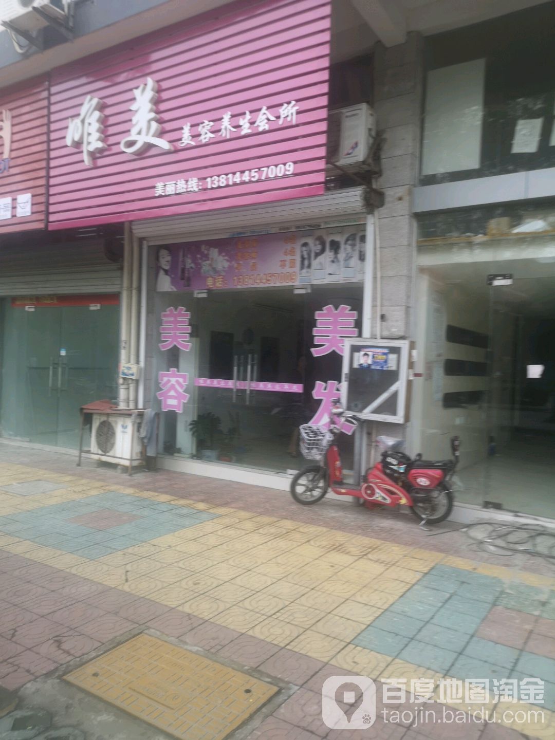 唯美美容养生会所