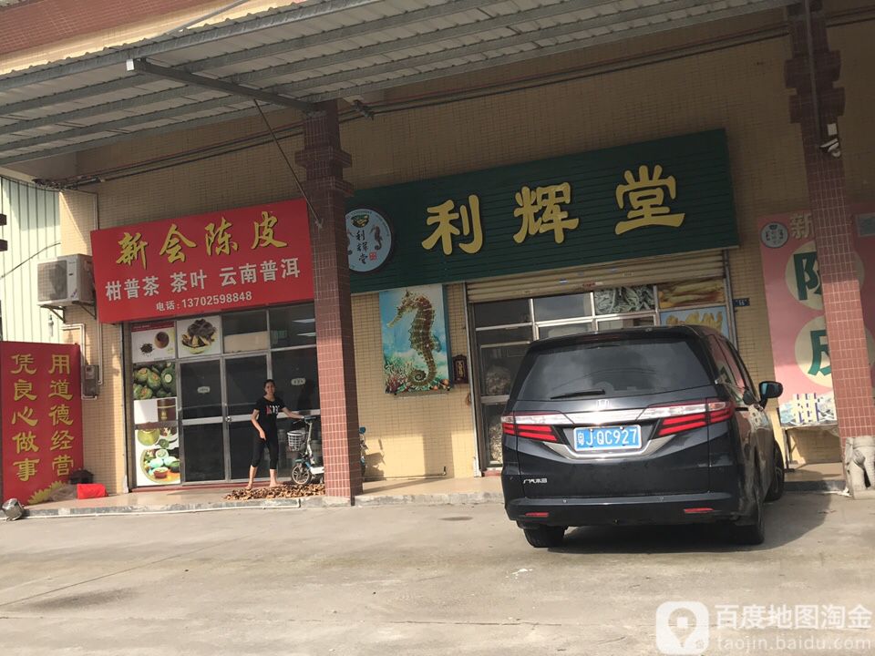 新会陈皮(Y161店)