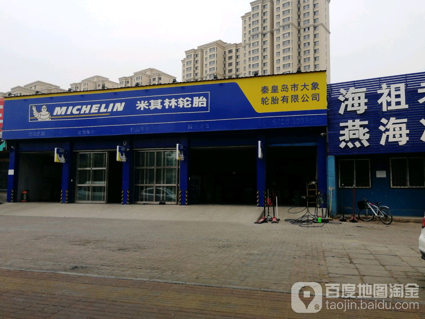 秦皇岛市大象轮胎有限公司