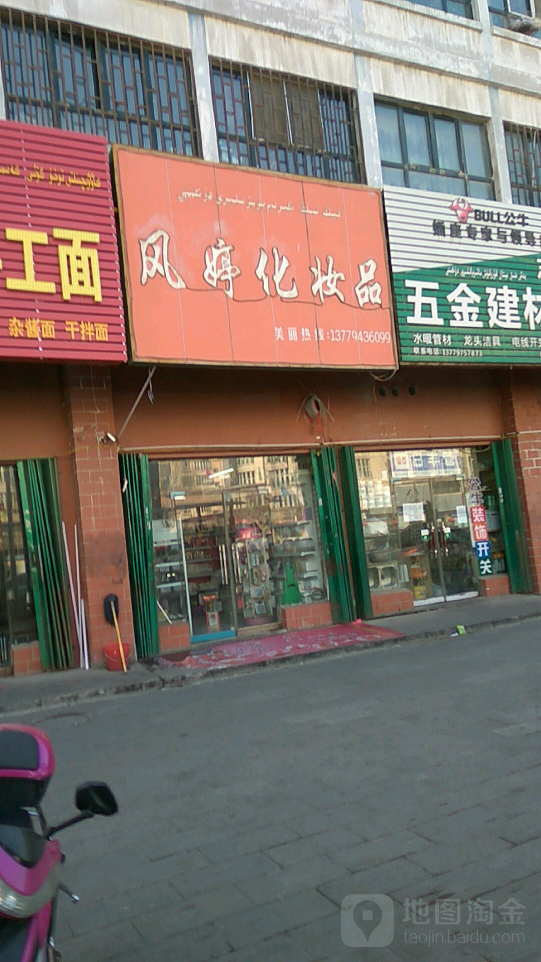 风婷化妆品