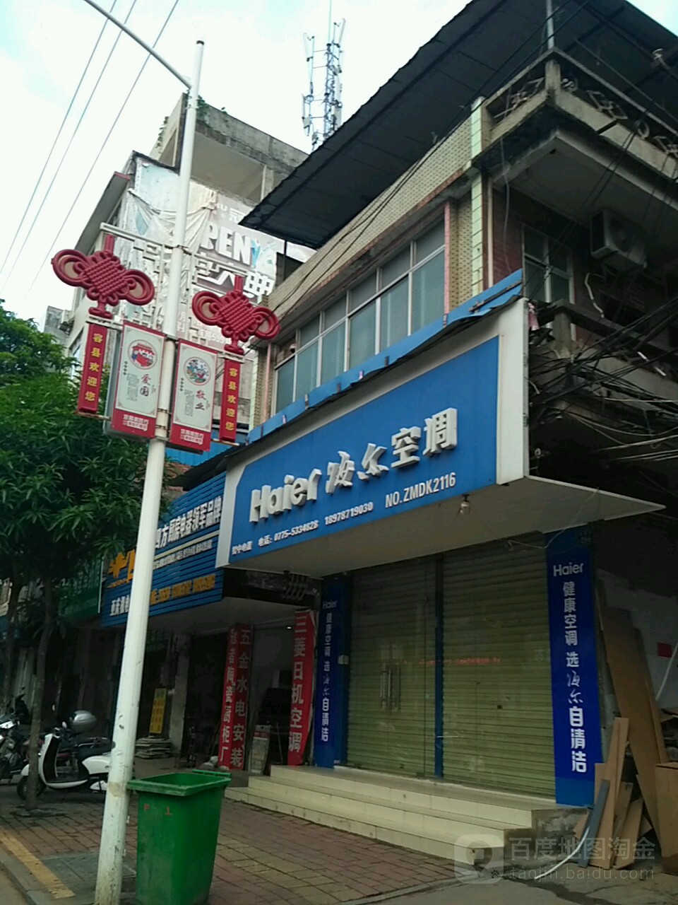 海尔服务店(容县智中电器经营店)