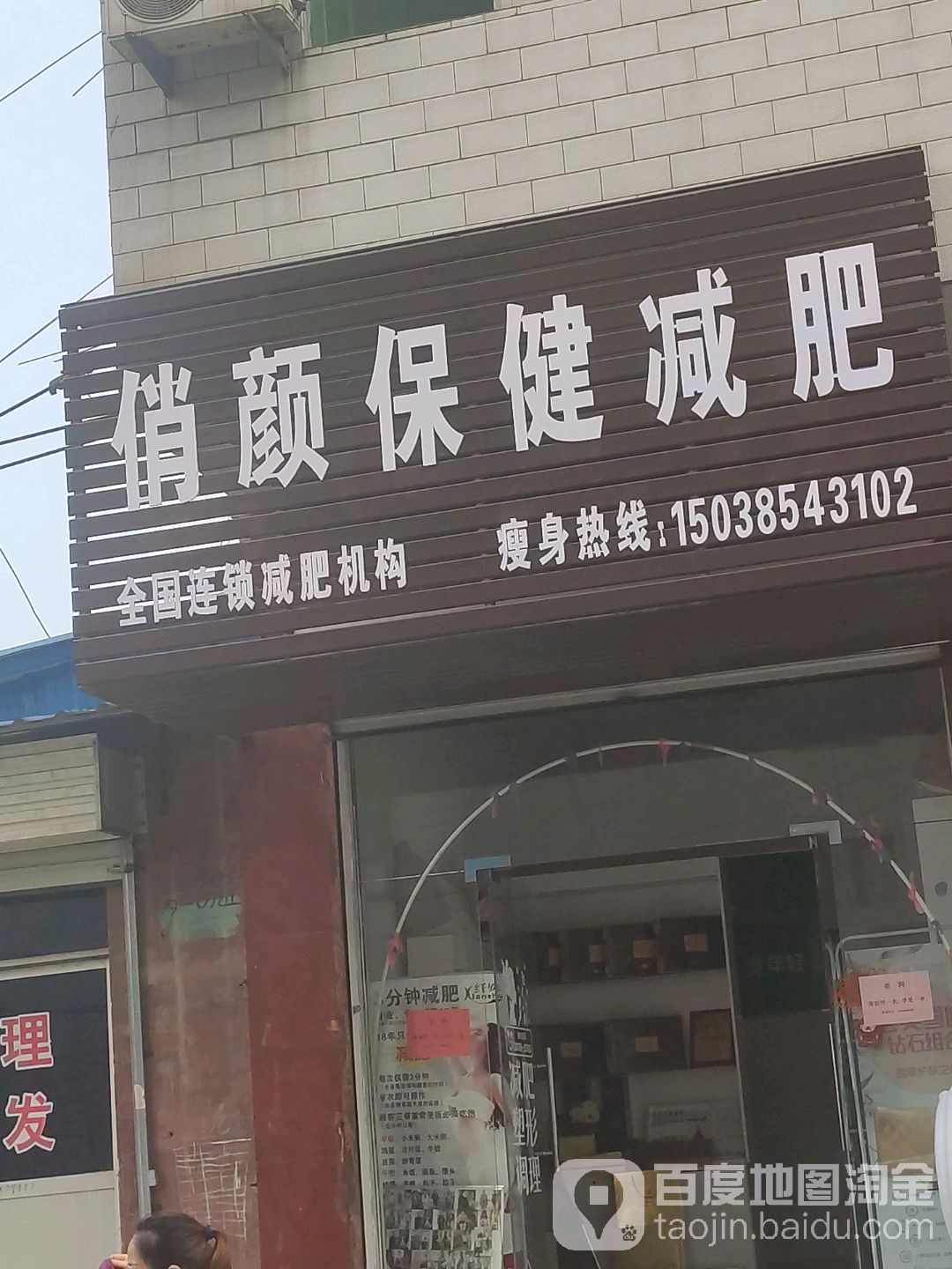 俏颜保健减肥