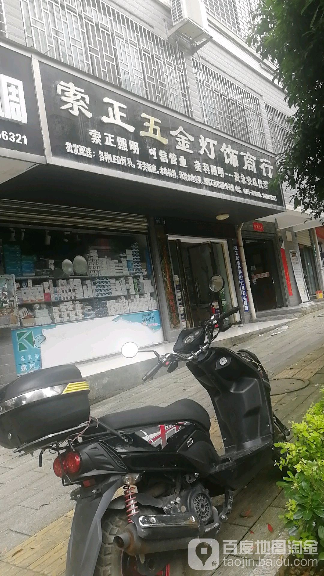 荣正五金灯饰商行(永安总代理)