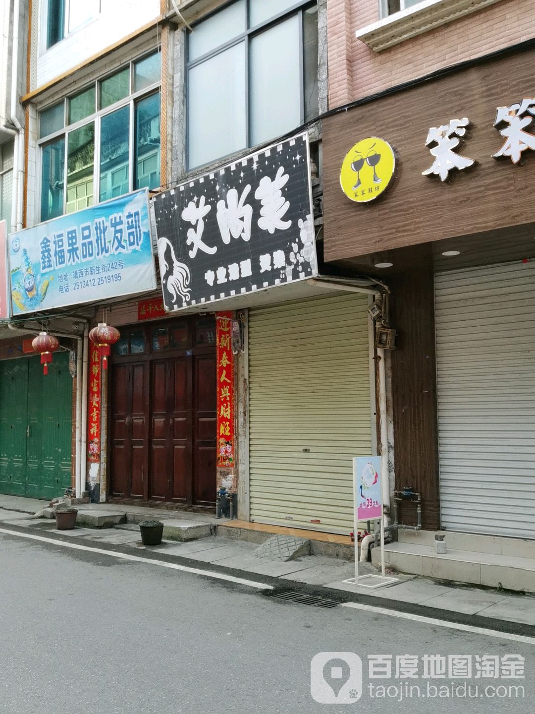 艾尚美专街业造型烫染(新生街店)