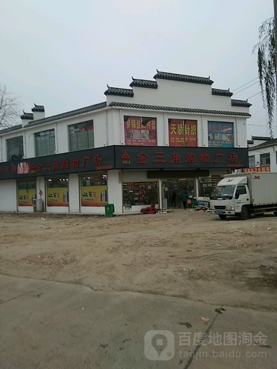 永城市陈官庄乡金三角购物广场(安泰路店)