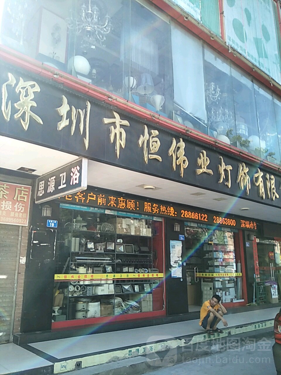 深圳市恒伟业灯饰有限公司