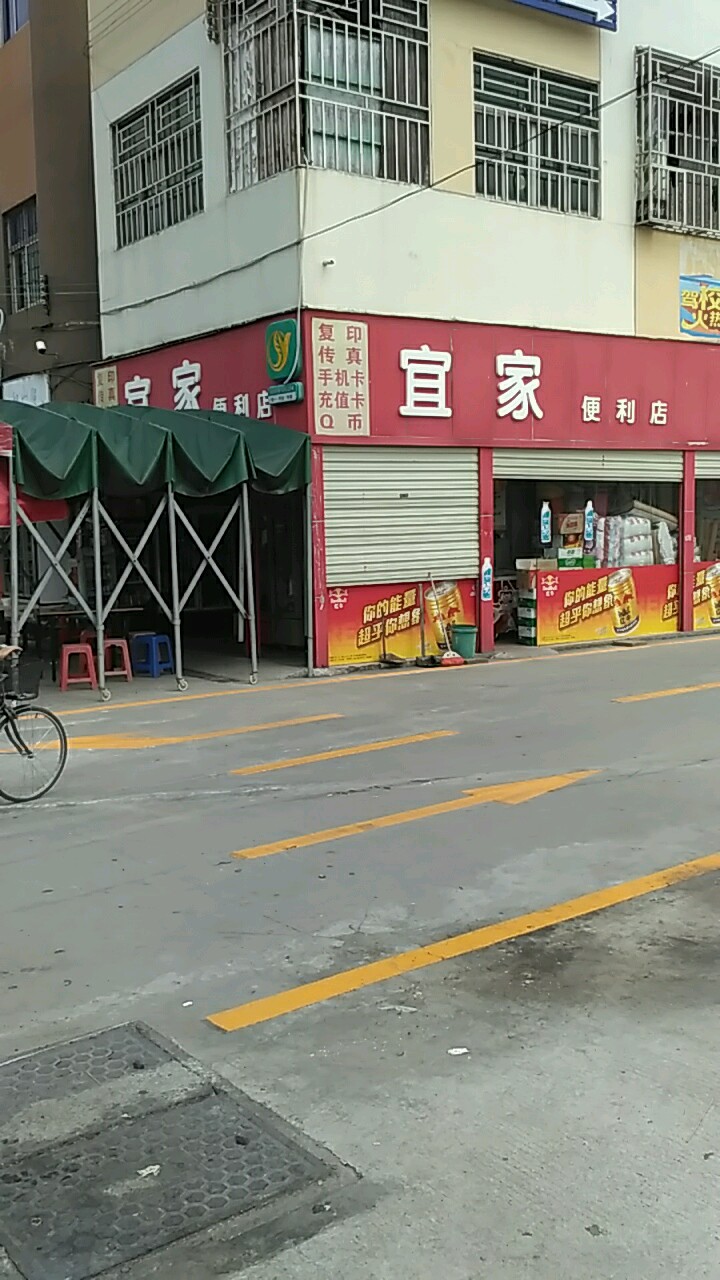宜家便利店(富坪中路店)