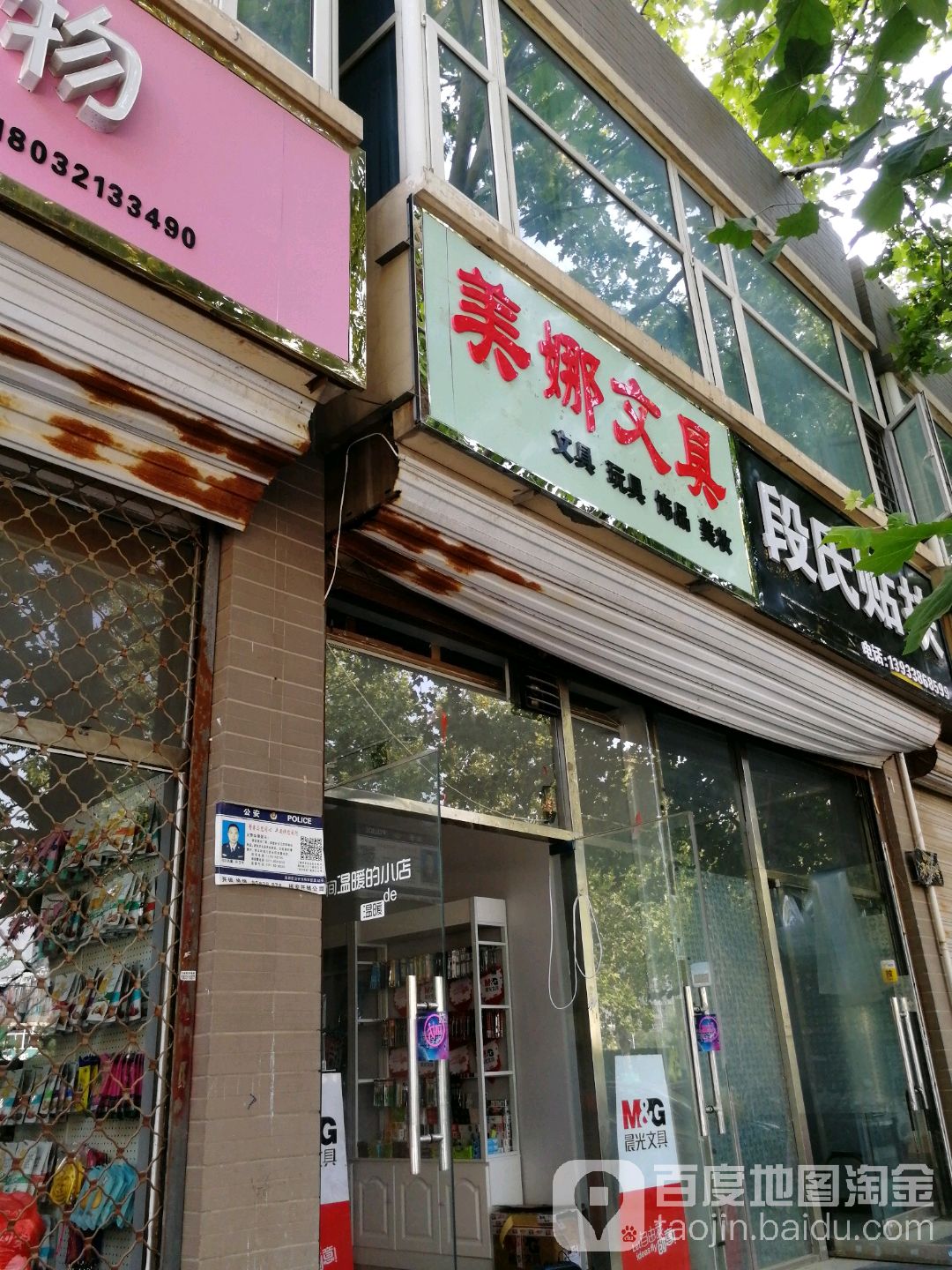 美娜文具