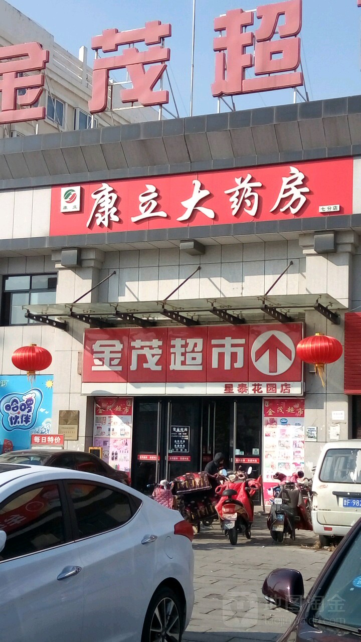 金茂美食(星泰花园店)