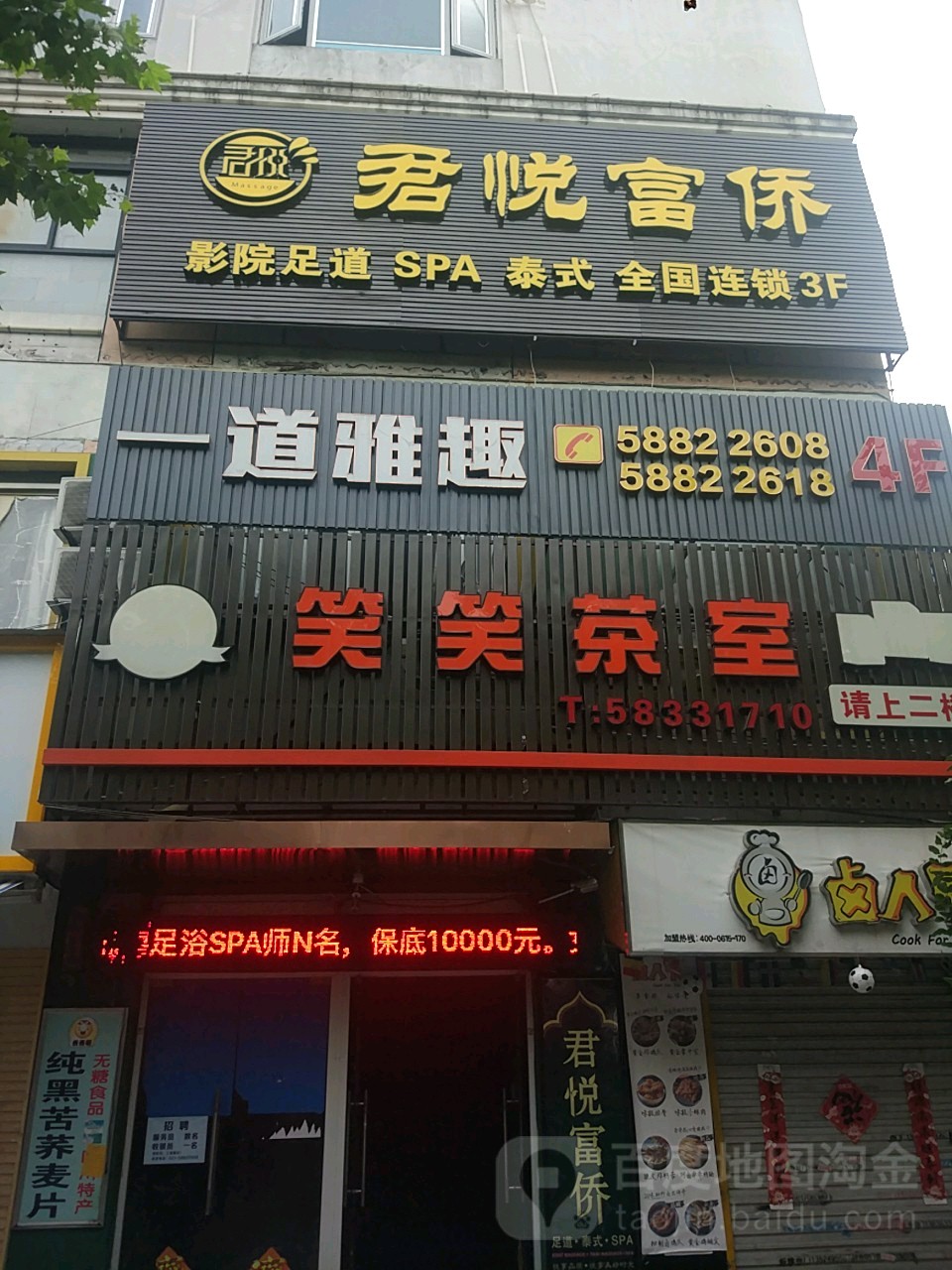 一道雅趣(棋牌室)