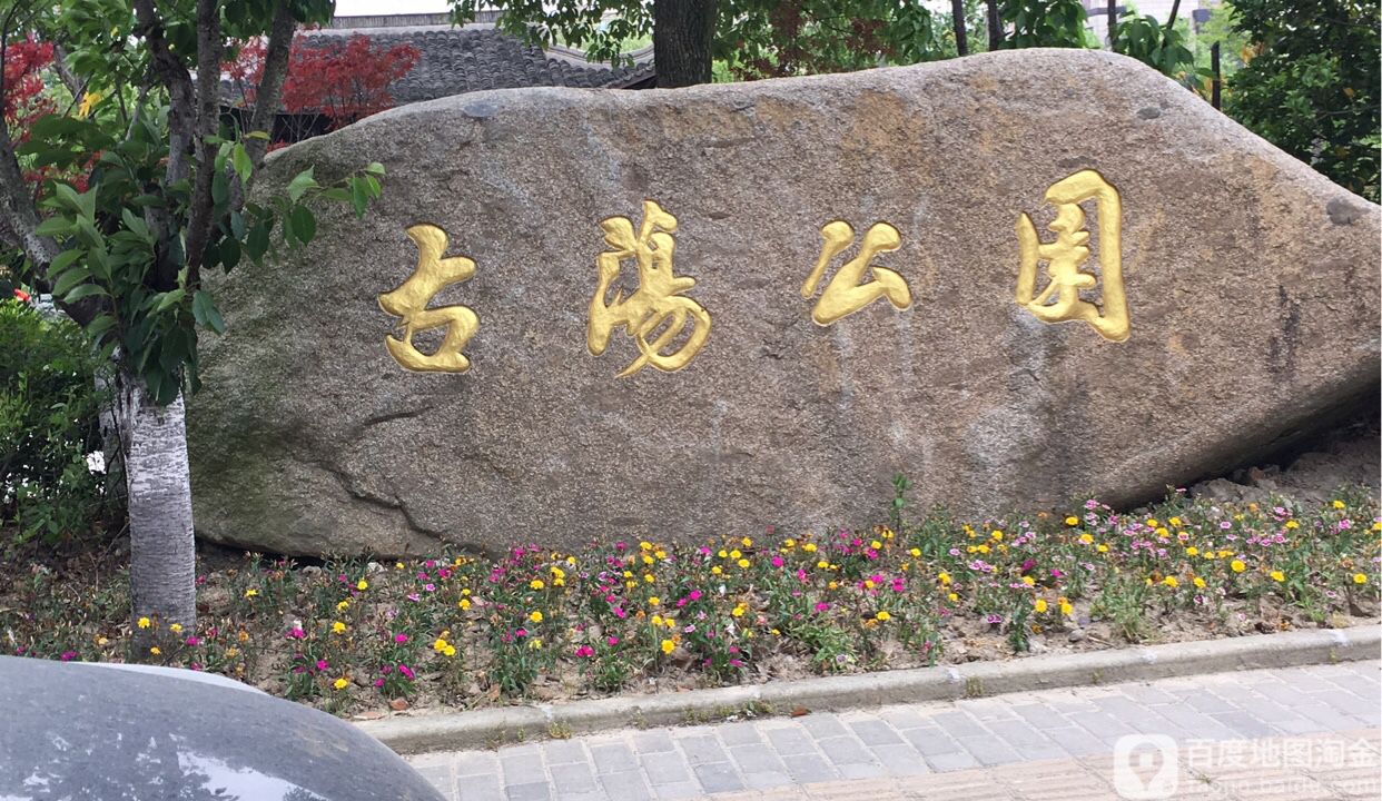 古荡公园