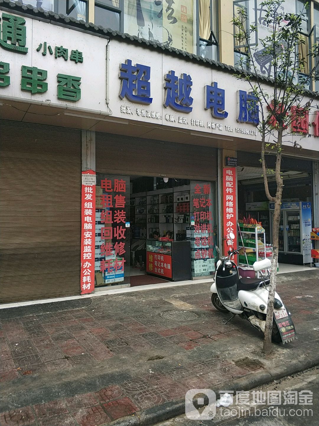 超越电脑科技(小板桥家家综合商场店)