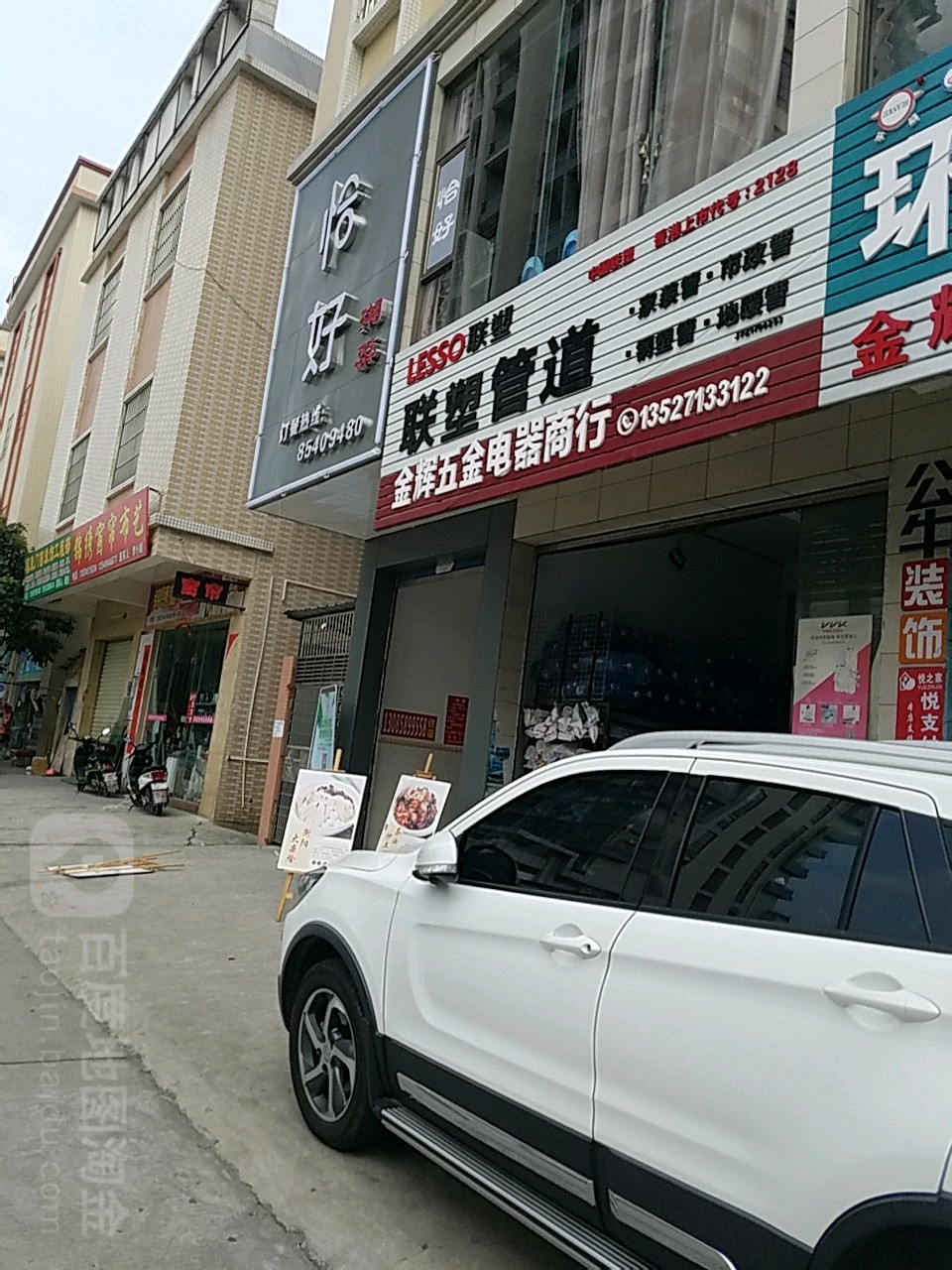 金辉五金电器商行(民安南路店)