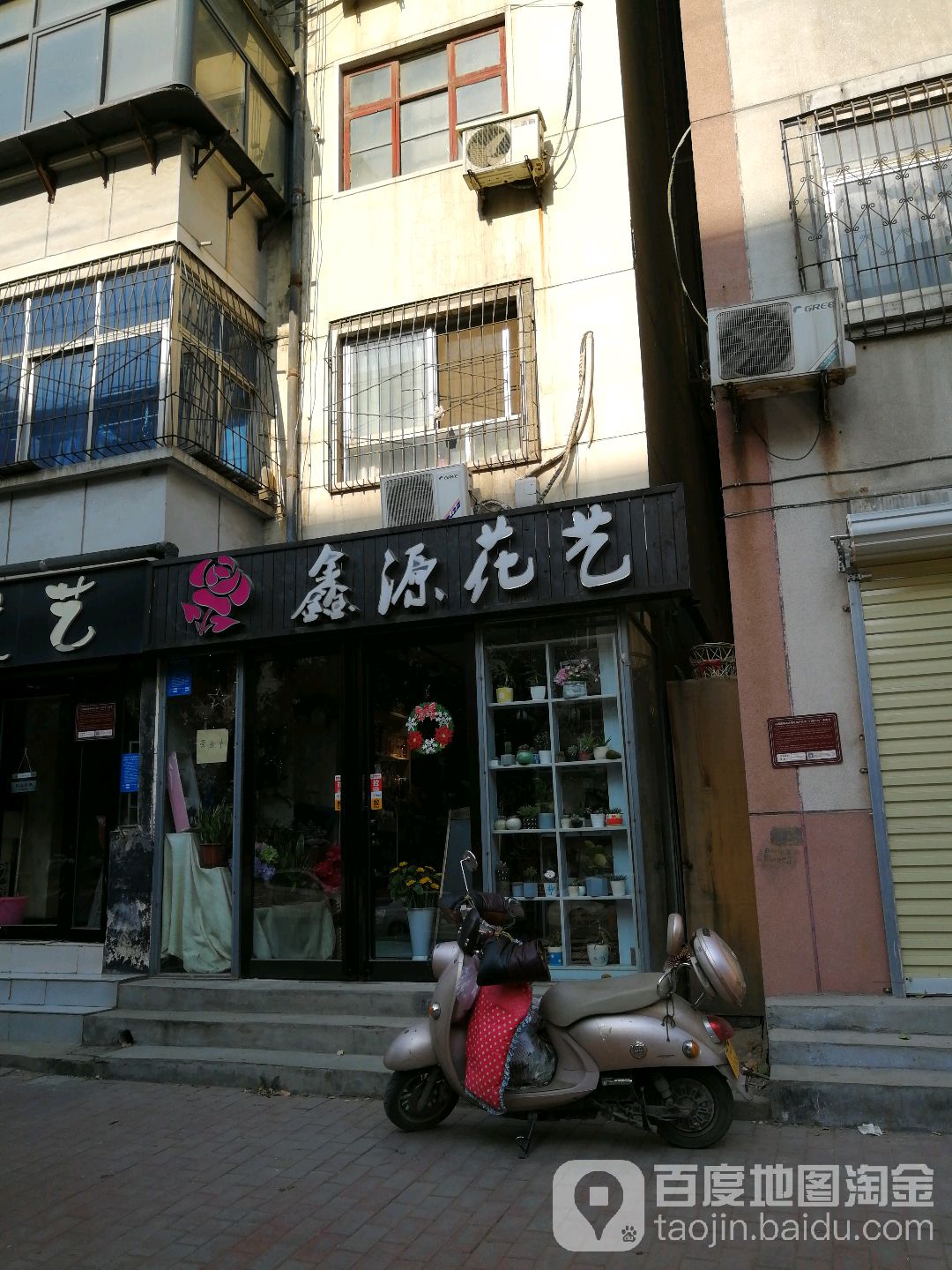 鑫苑花艺(经一路店)