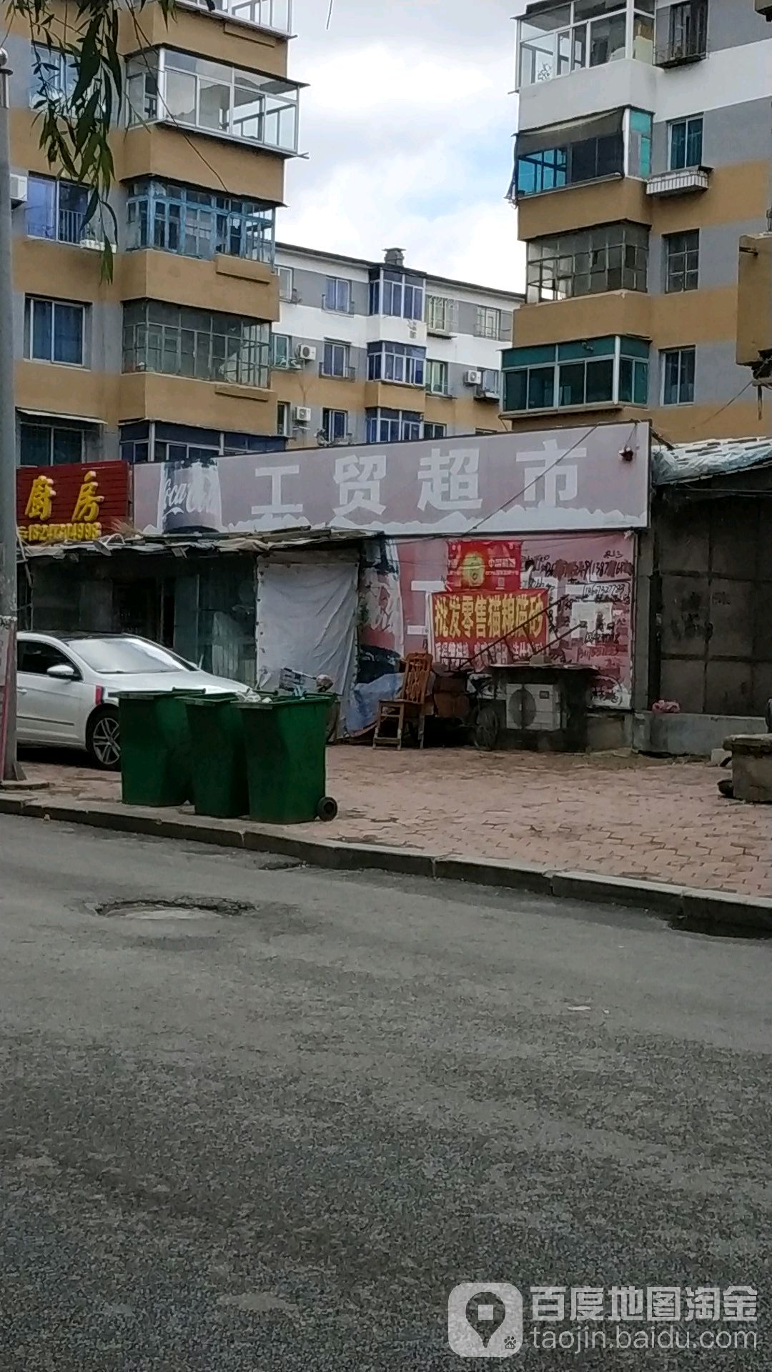 工贸超市(灯塔二街店)