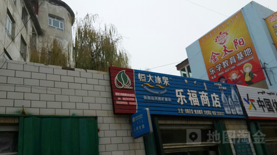 乐福商店