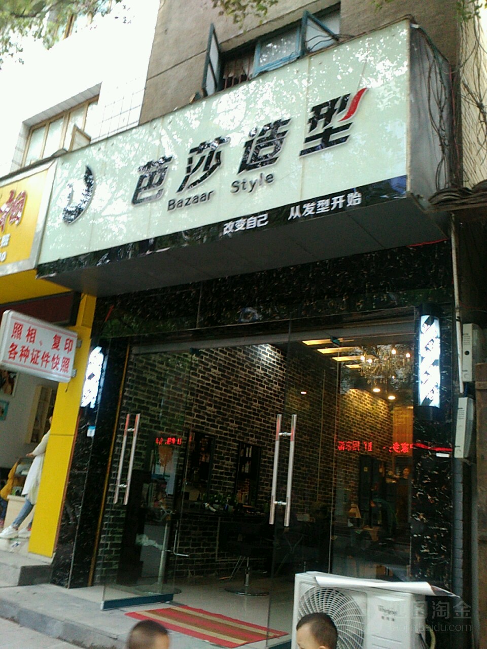 芭芭莎造型(解放路店)