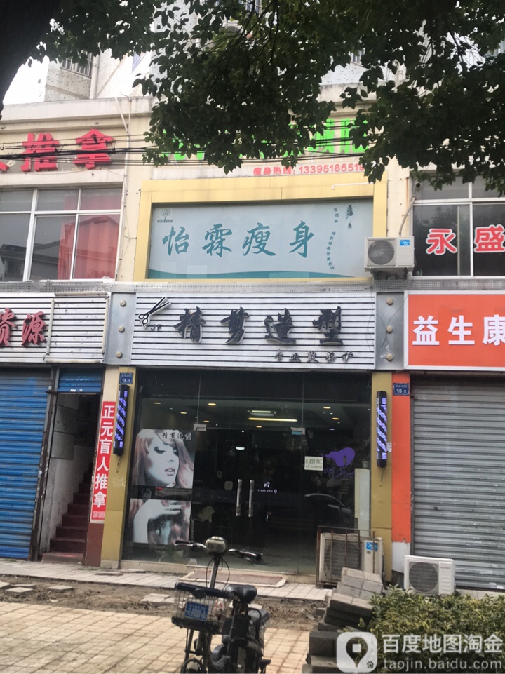 怡霖瘦身(前进路店)