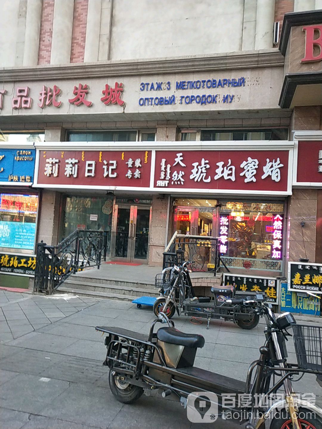 杰子天然琥珀蜜蜡店(缘尚禧)