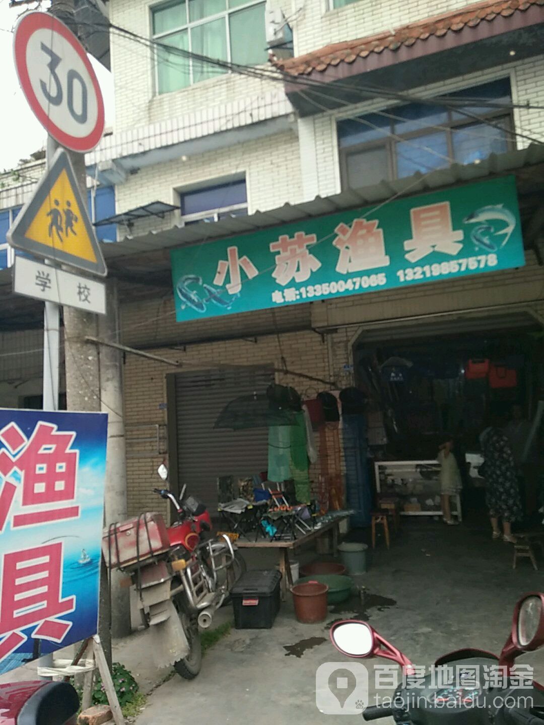 小苏渔具