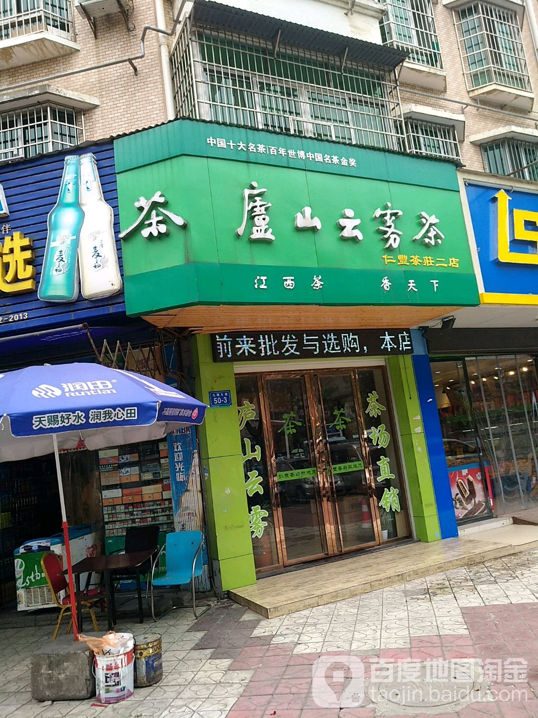 耕耘苑茶庄