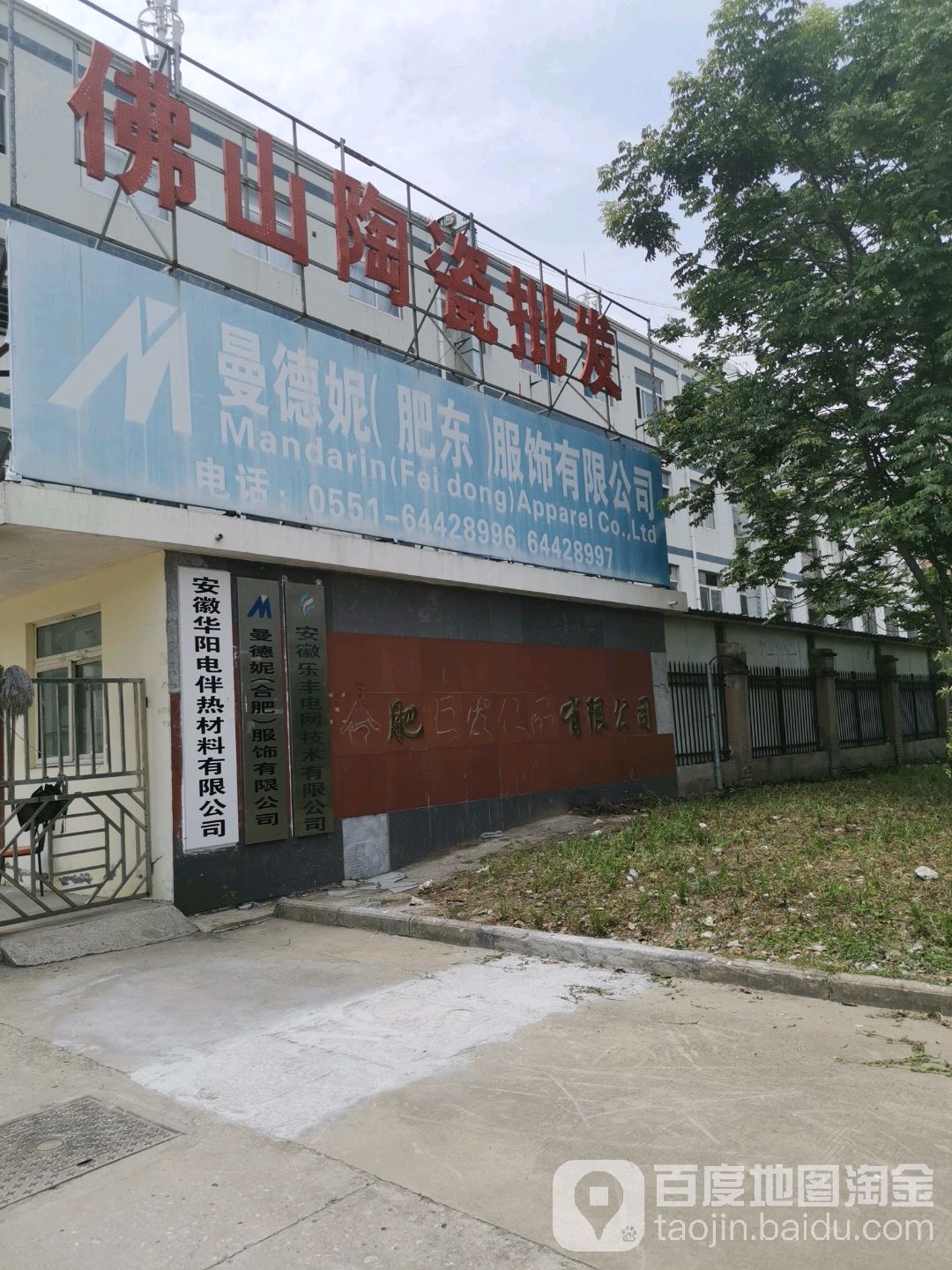 佛山陶瓷批发(金阳南路店)