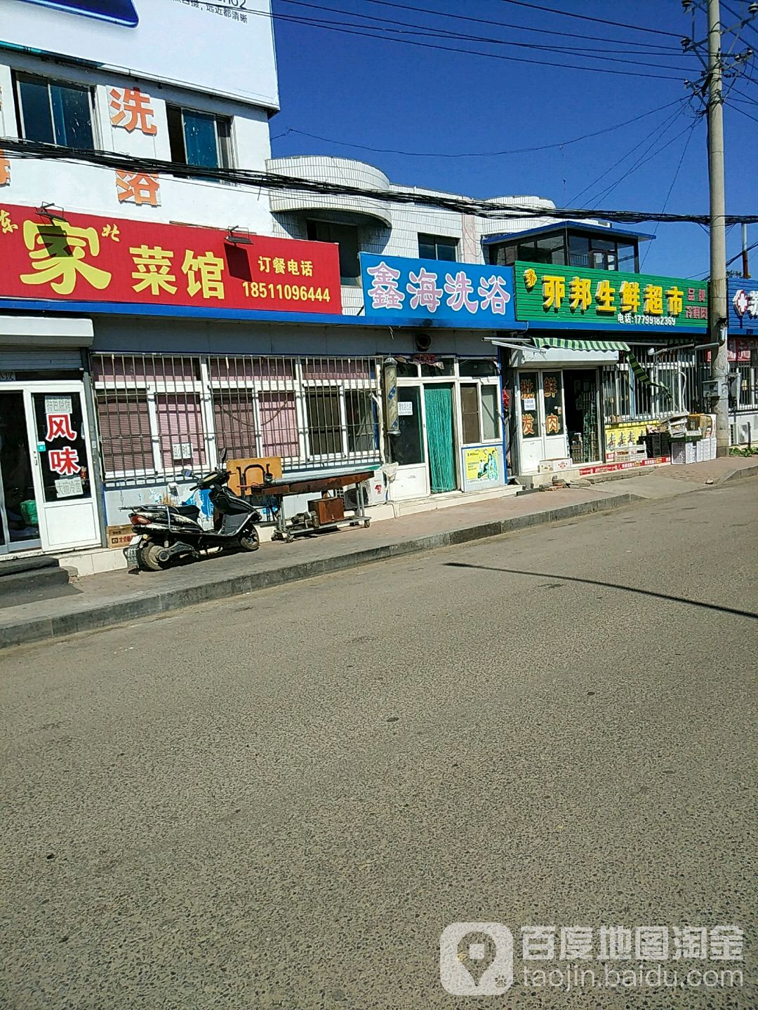 阔海洗浴(金峡路店)