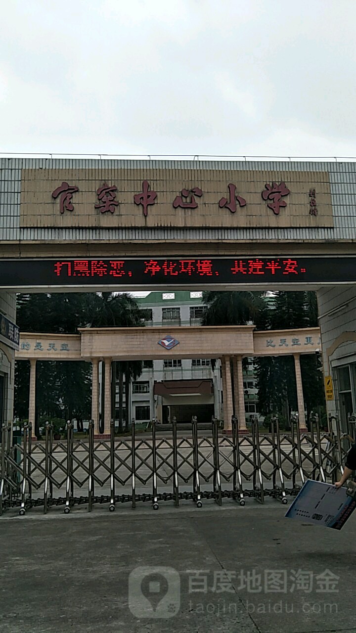 官窑中心小学(明德校区)