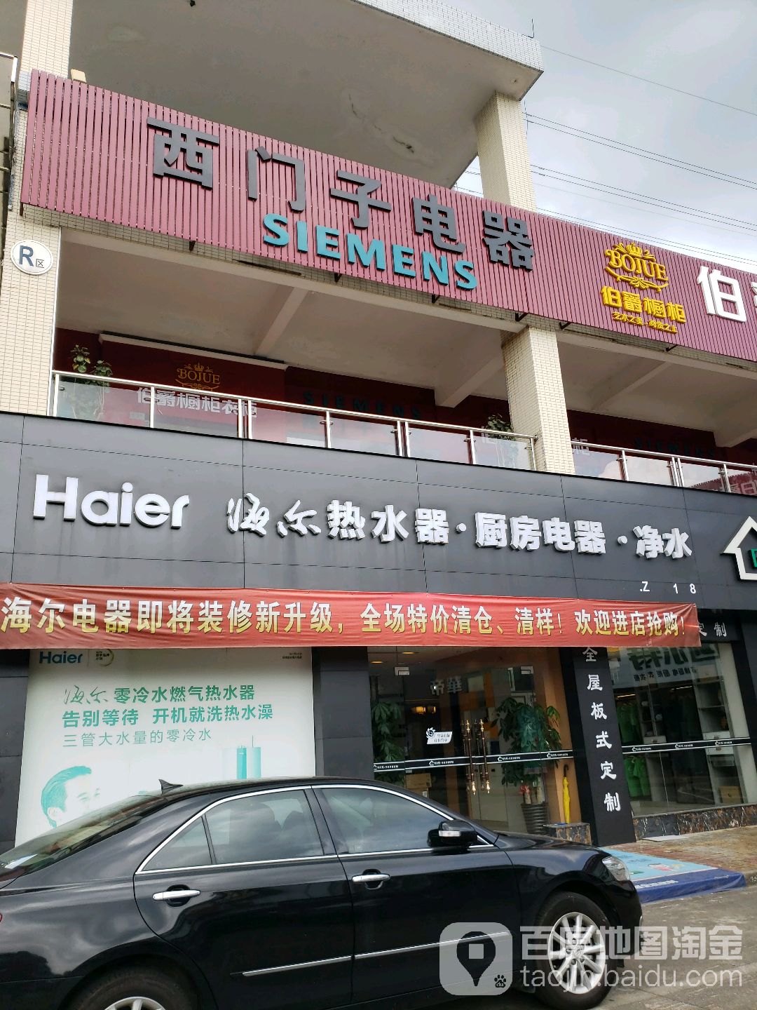 西门子电器(五星新村大道店)