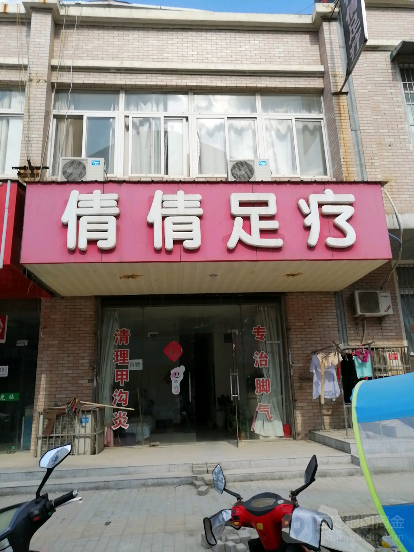 钱钱足疗(山明水秀家园店)