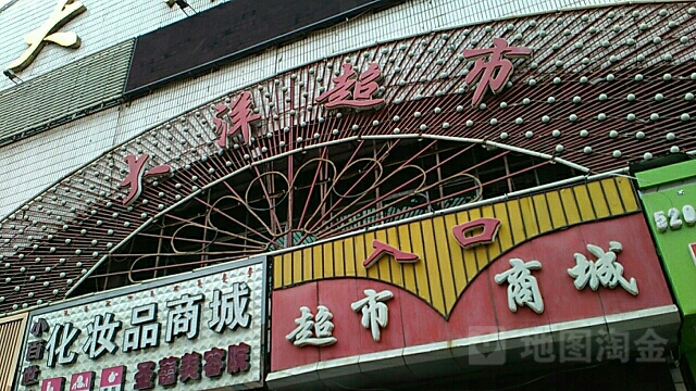 大扬商城(甘奎路店)