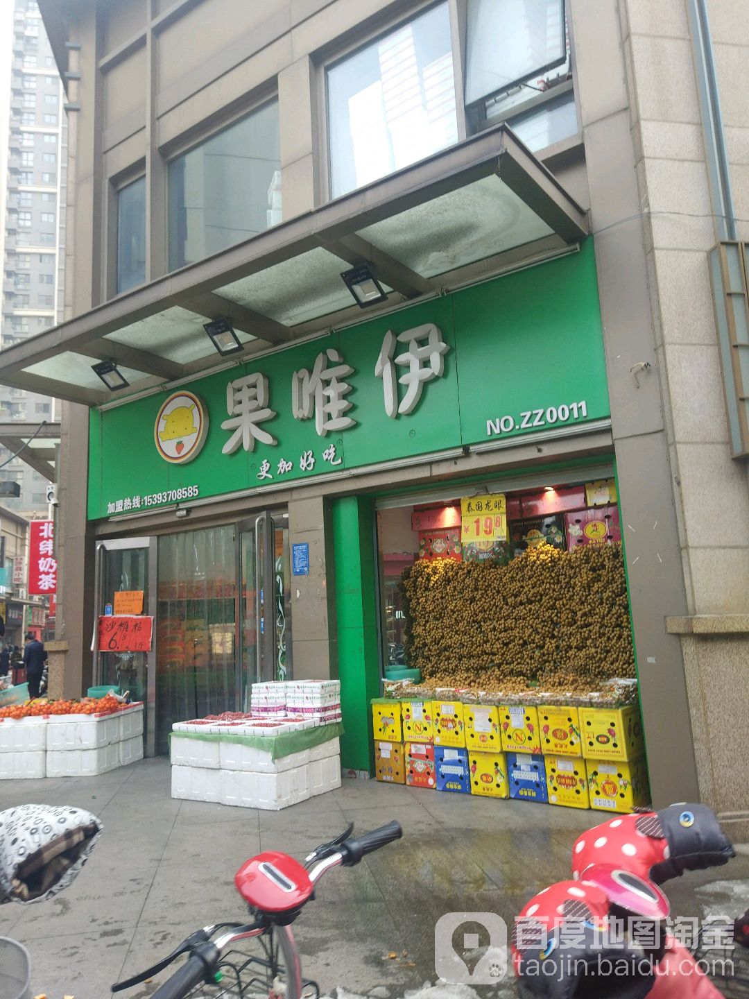 果唯伊(万达广场中原店)