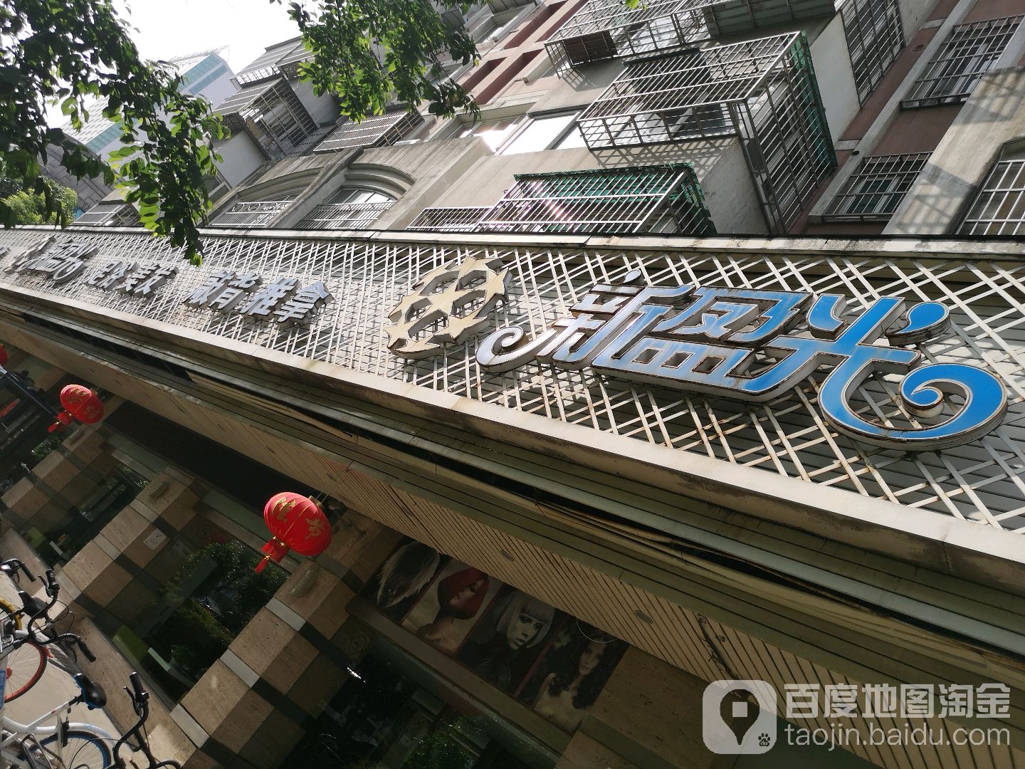 新盈光足dao养生(云会所店)