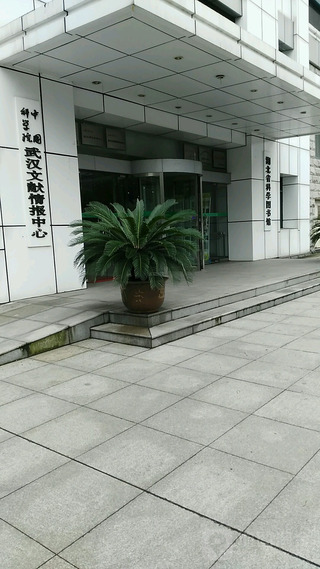 湖北省科学图书馆